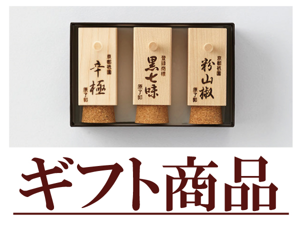 ギフト商品