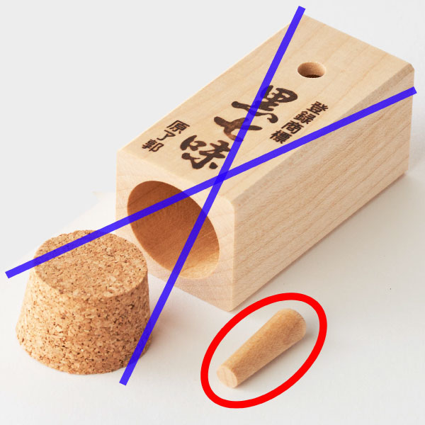 木筒の栓｜原了郭オンラインショップ