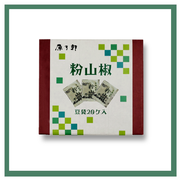 粉山椒 豆袋